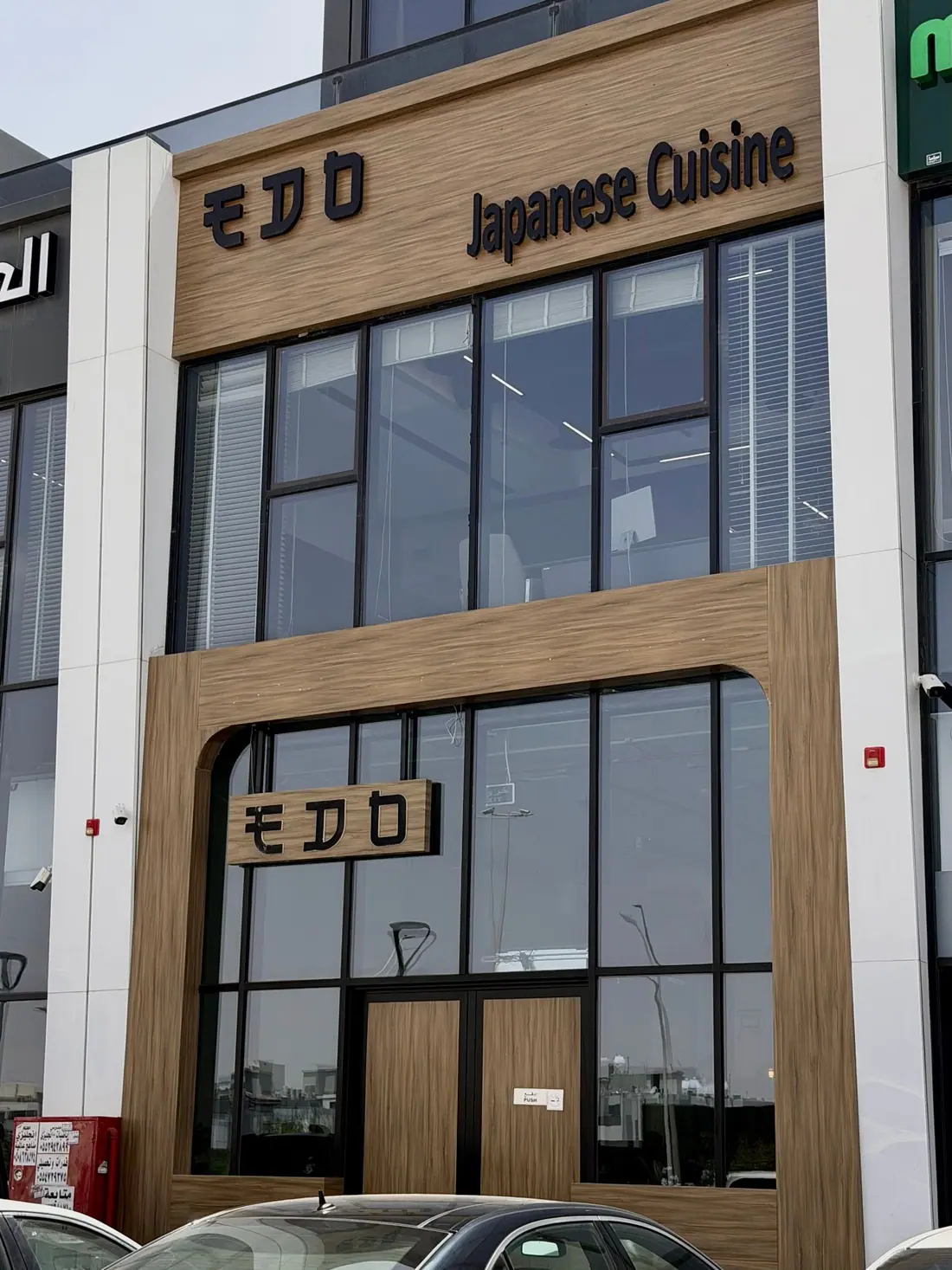 واجهة مطعم إدو الخشبية ولوحة EDO Japanese Cuisine